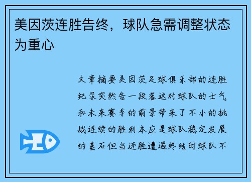 美因茨连胜告终，球队急需调整状态为重心
