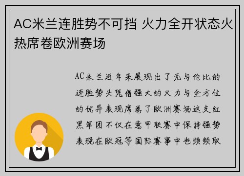 AC米兰连胜势不可挡 火力全开状态火热席卷欧洲赛场