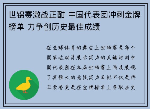 世锦赛激战正酣 中国代表团冲刺金牌榜单 力争创历史最佳成绩