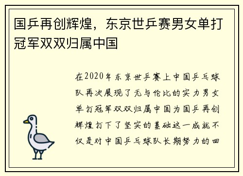国乒再创辉煌，东京世乒赛男女单打冠军双双归属中国