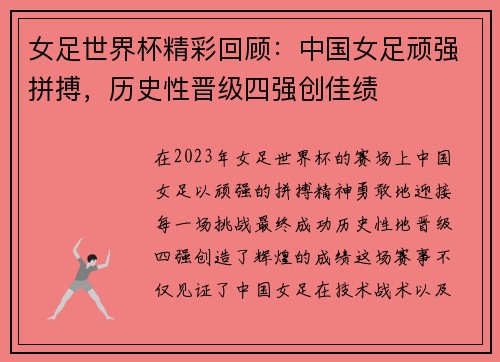女足世界杯精彩回顾：中国女足顽强拼搏，历史性晋级四强创佳绩