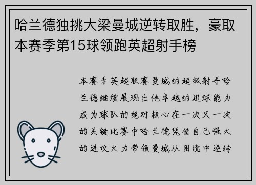 哈兰德独挑大梁曼城逆转取胜，豪取本赛季第15球领跑英超射手榜
